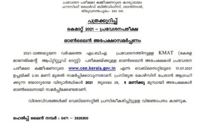 ONLINE APPLICATION INVITED – KMAT 2021